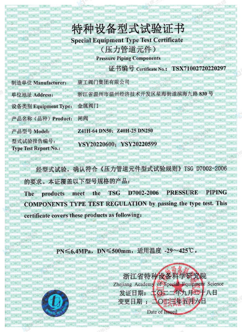 特种设备型式试验证书-闸阀