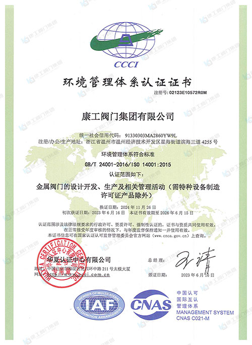 环境管理体系认证证书-中文版 