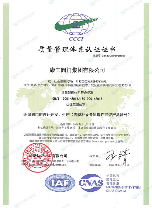 质量管理体系认证证书-中文版